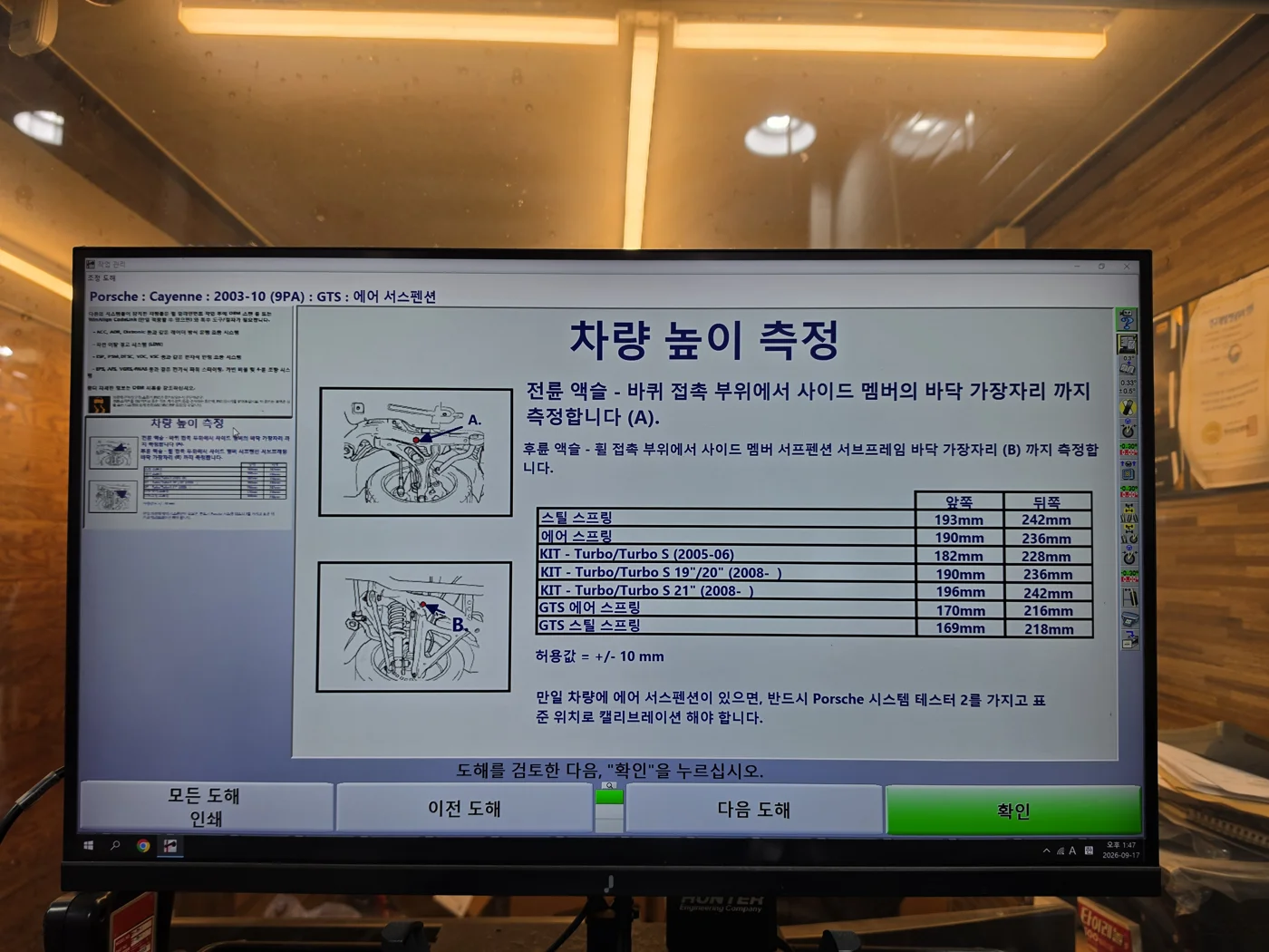 차고 확인