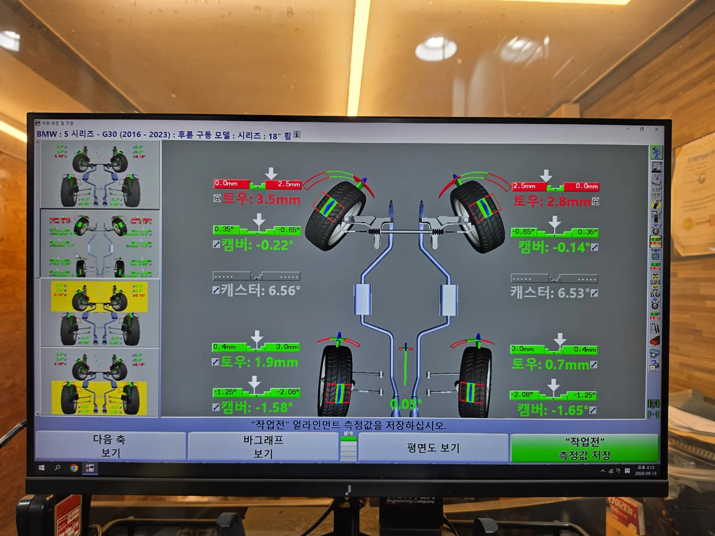 Complete alignment measurements before adjustment