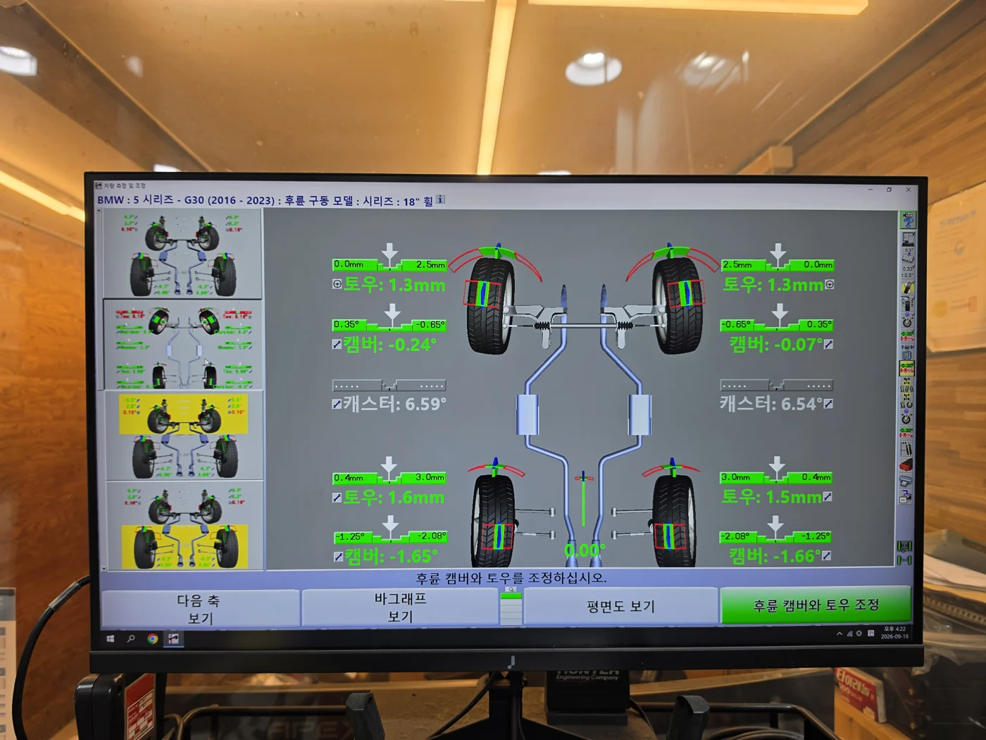 Complete alignment measurements after adjustment