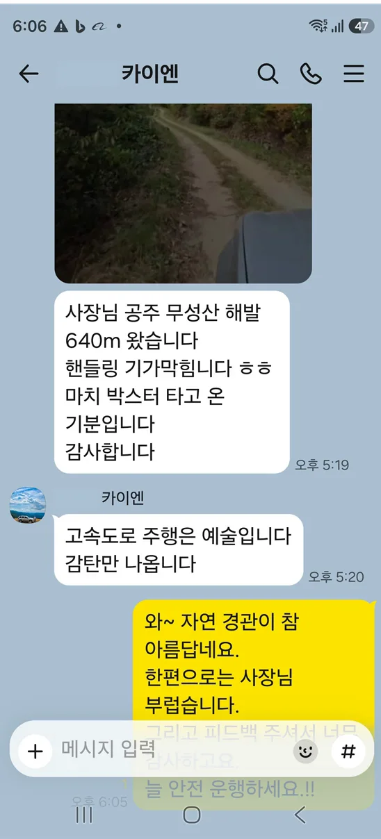 고객님이 보내주신 주행 후기. 이름을 가린 원본 메시지입니다.