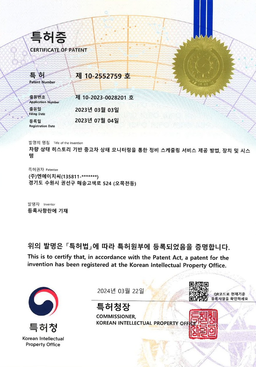 특허 제10-2552759호 특허증 원본 — 차량 상태 히스토리 기반 정비 스케줄링