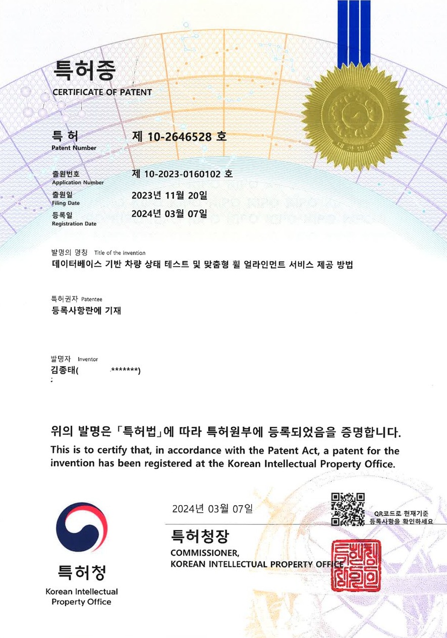 특허 제10-2646528호 특허증 원본 — 데이터베이스 기반 맞춤형 휠 얼라인먼트