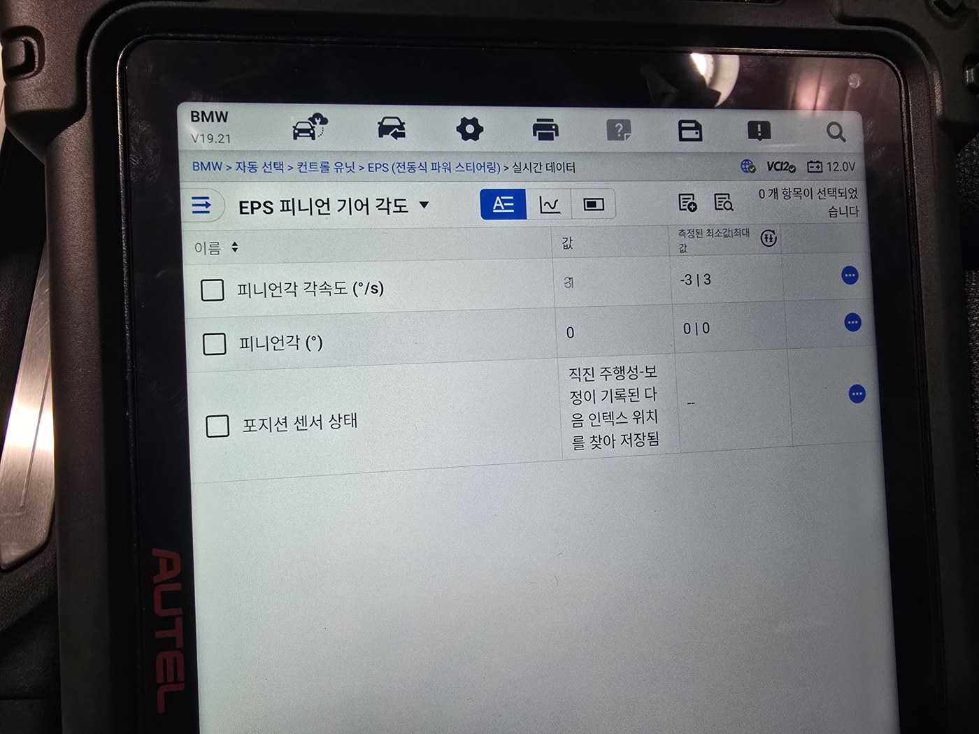 설정 후 · EPS 피니언각 0°