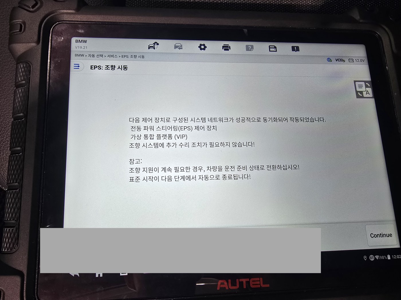 EPS·VIP 동기화가 성공적으로 완료된 진단 화면