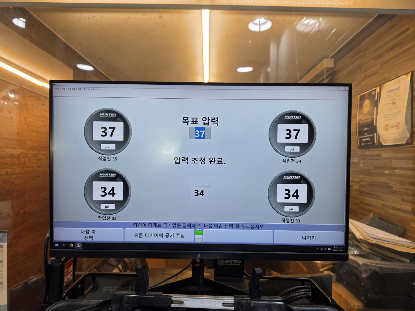 공기압 조정 완료 · 앞 37psi, 뒤 34psi