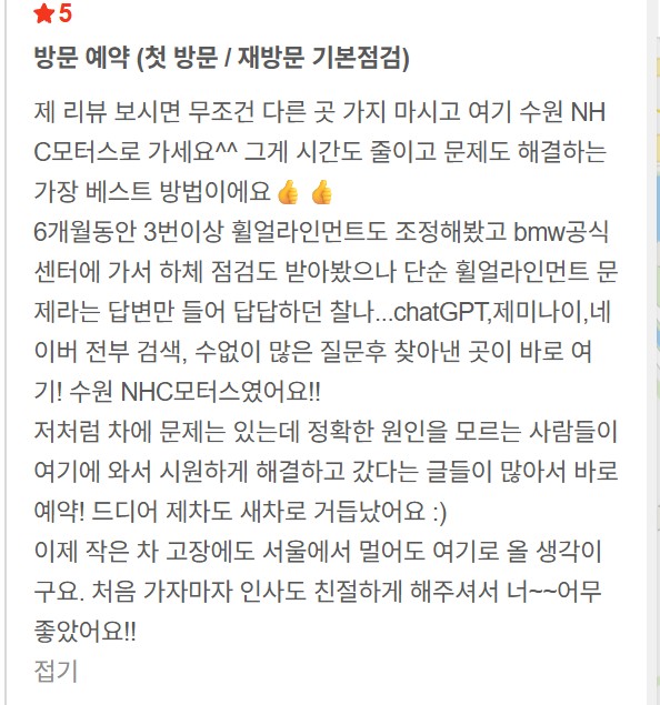 방문 고객님이 네이버에 남긴 후기 · 본문 발췌