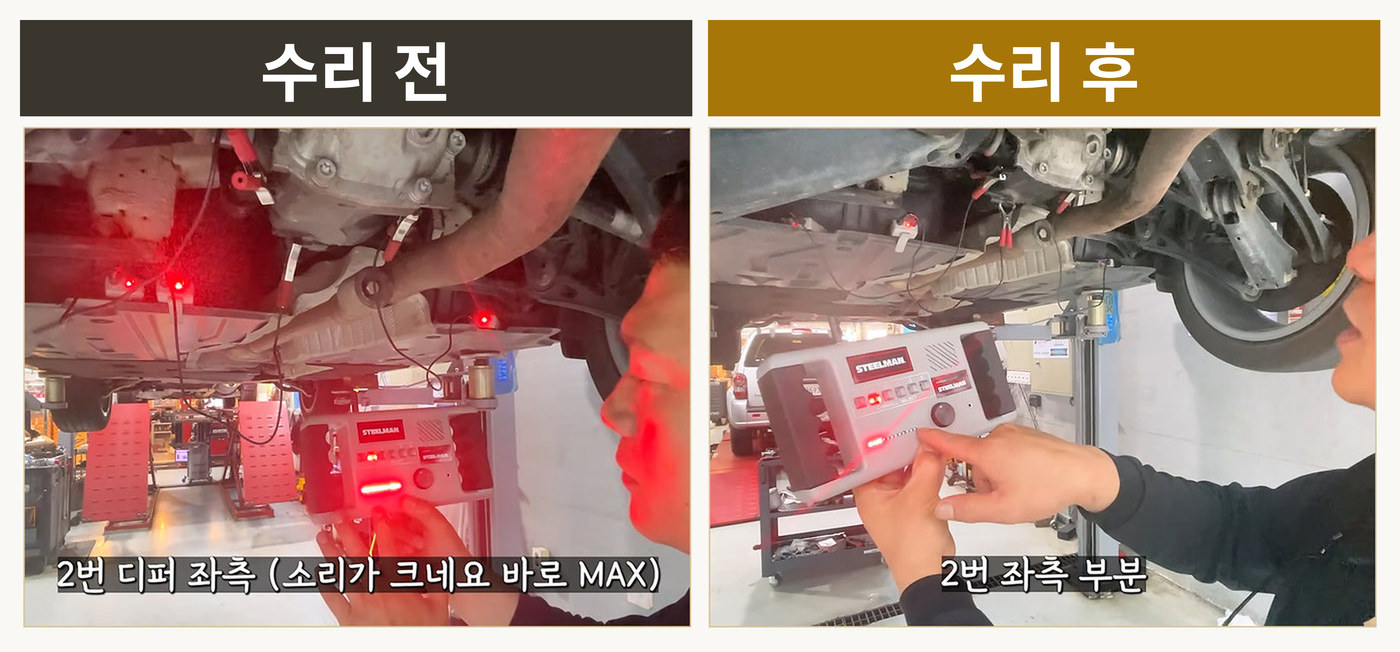 디퍼런셜 소음 부위별 측정 - 수리 전후 비교