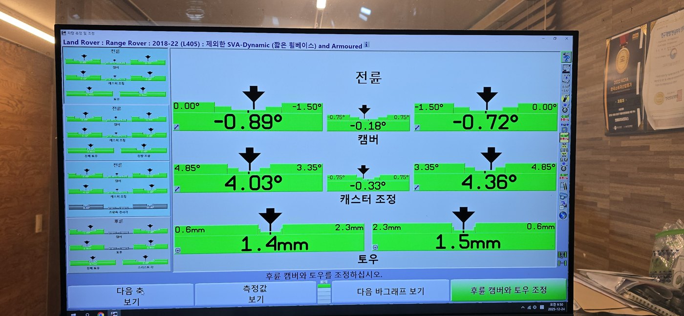 조정 후 전륜 — 토우 1.4/1.5mm 규격 안