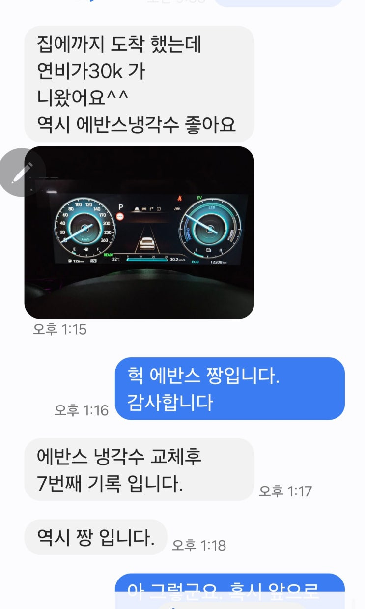 에반스 시공 고객이 보내온 연비 30km/L 계기판 기록 카톡 후기 — 아반떼 CN7 하이브리드