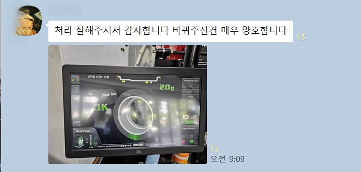 교환받은 타이어의 양호한 재측정 결과와 고객 확인