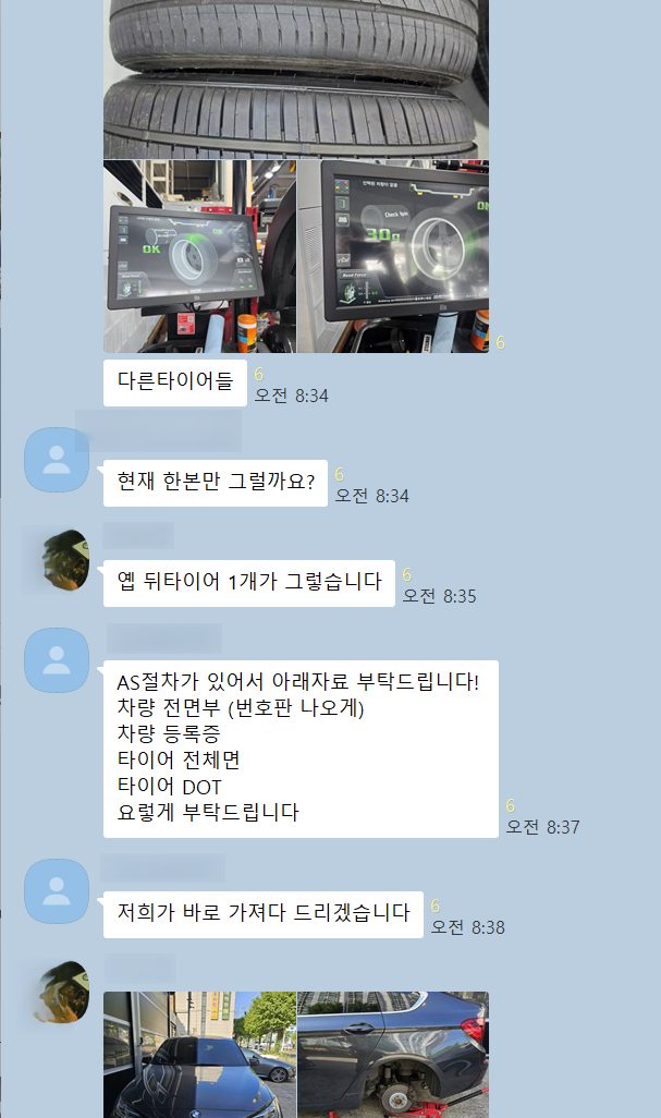 측정 데이터를 근거로 타이어 업체에 교환 요청하는 과정