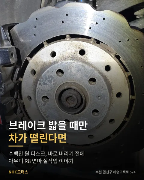브레이크 디스크 연마 인스타그램 게시물