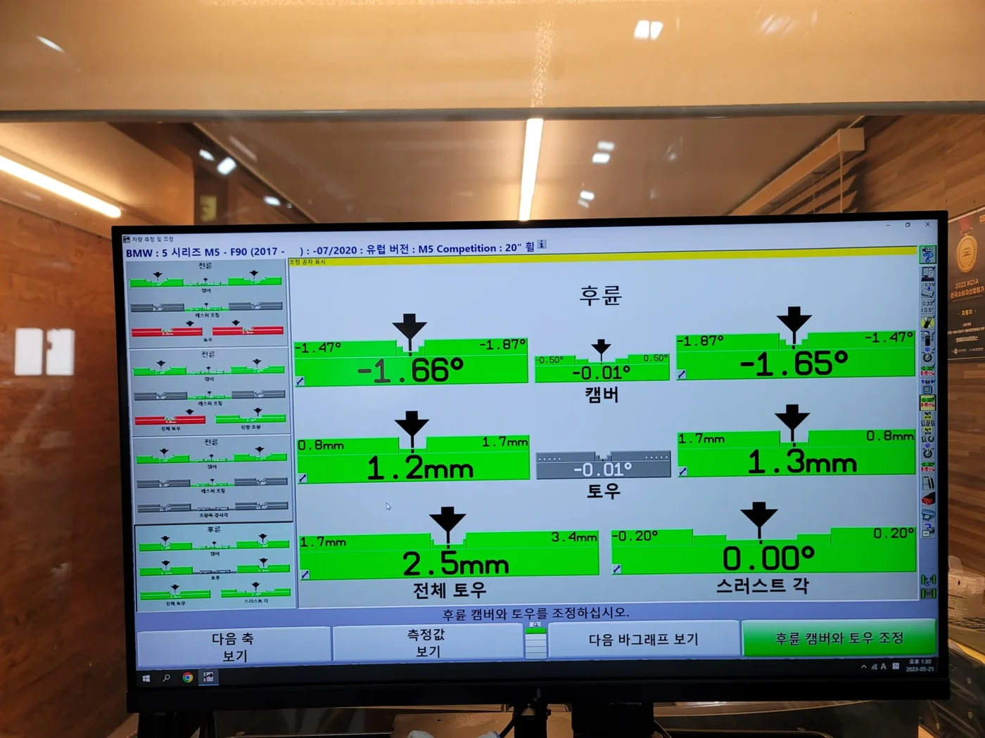 BMW M5 maintenance and measurement record
