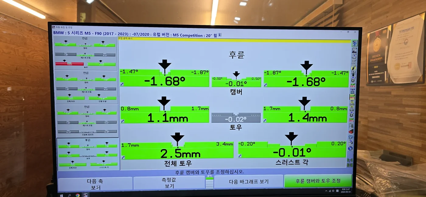 BMW M5 maintenance and measurement record