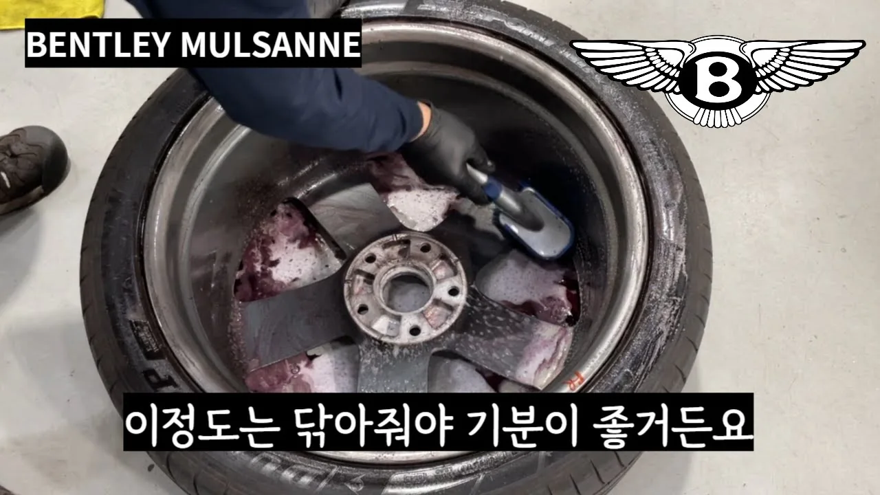 휠 이 정도는 닦아줘야 기분이 좋거든요  벤틀리 BENTLEY MULSANNE (EP.1) 타이어 얼라이먼트