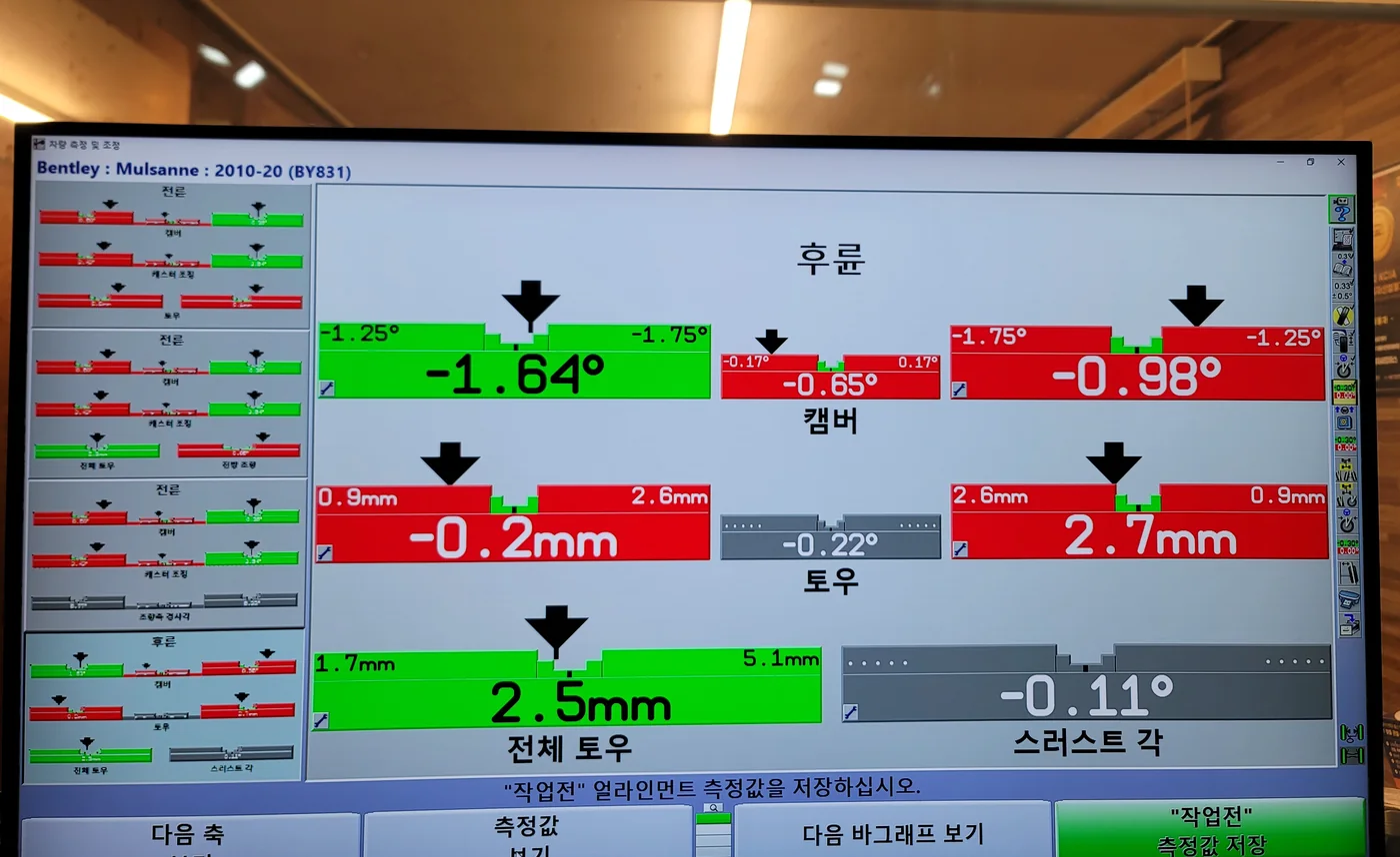 2023년 8월 8일 18:36 · 후륜 조정 전 원본 측정 화면