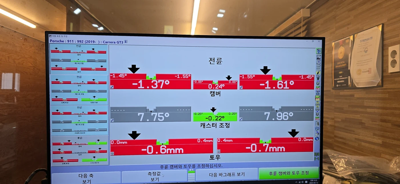 12 June 2024, 17:23 · Front readings before adjustment