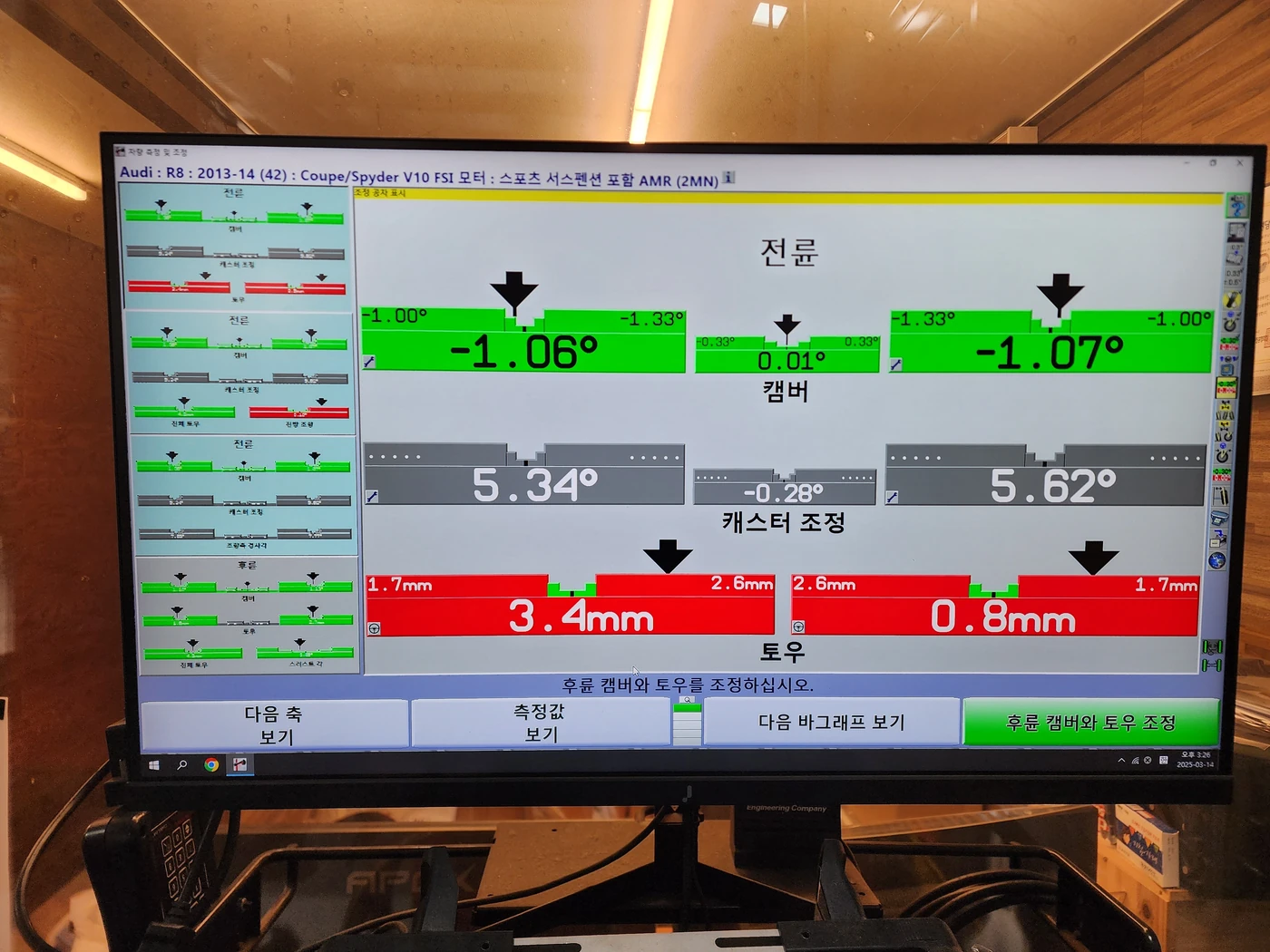 14 March 2025, 15:26 · Front readings before adjustment