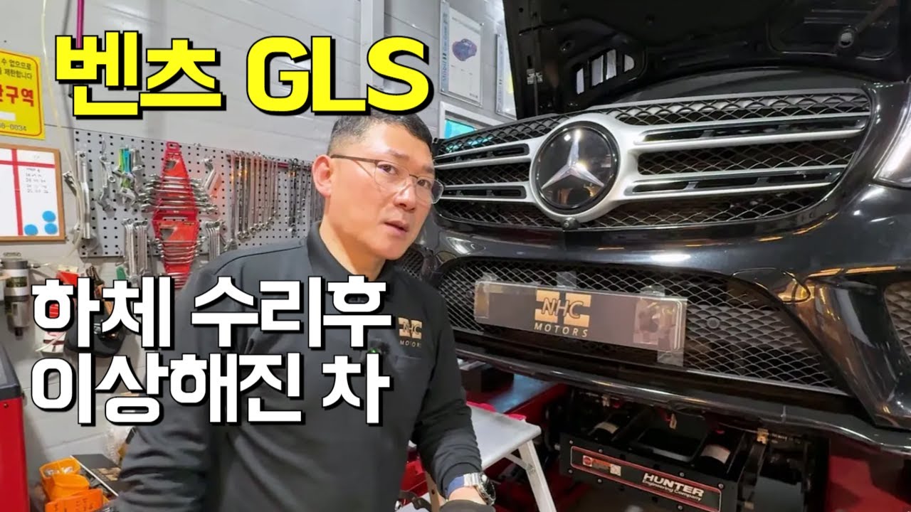 Mercedes-Benz GLS · After suspension repairs — original NHC Motors YouTube thumbnail